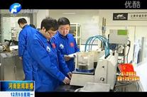 河南新聞聯播：【河南再出發系列報道】論創新 河南拿得出手的東西有多少？