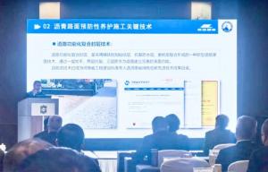 高遠(yuǎn)路業(yè)集團(tuán)綠色、快速預(yù)防性養(yǎng)護(hù)技術(shù)創(chuàng)新體系在高速公路“四新”技術(shù)工作研討會(huì)上獲關(guān)注